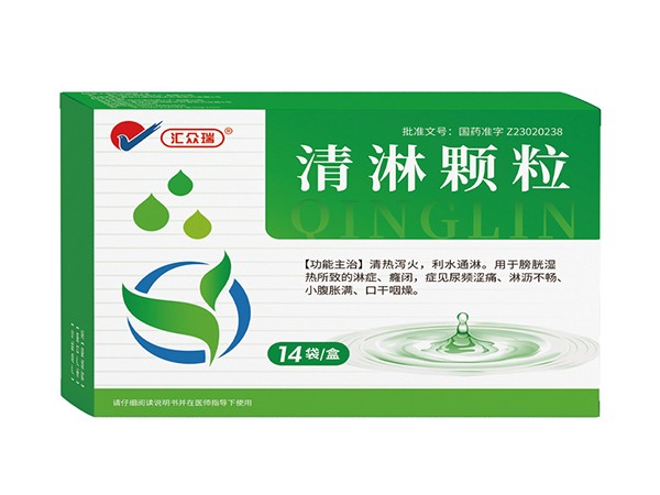 清淋顆粒