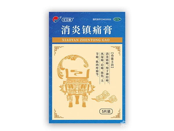 消炎鎮(zhèn)痛膏