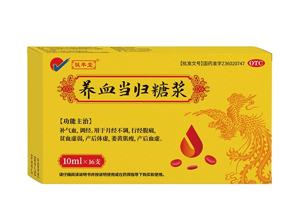 養(yǎng)血當(dāng)歸糖漿