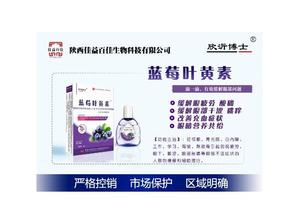 藍(lán)莓葉黃素滴眼液