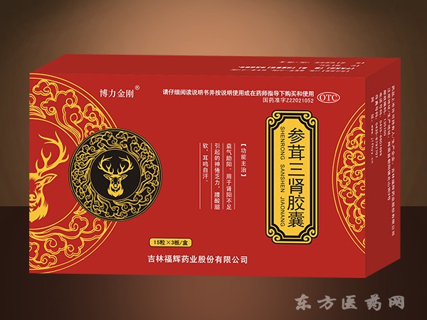 參茸三腎膠囊