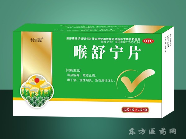 喉舒寧片