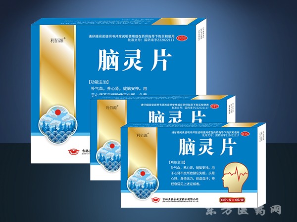 腦靈片