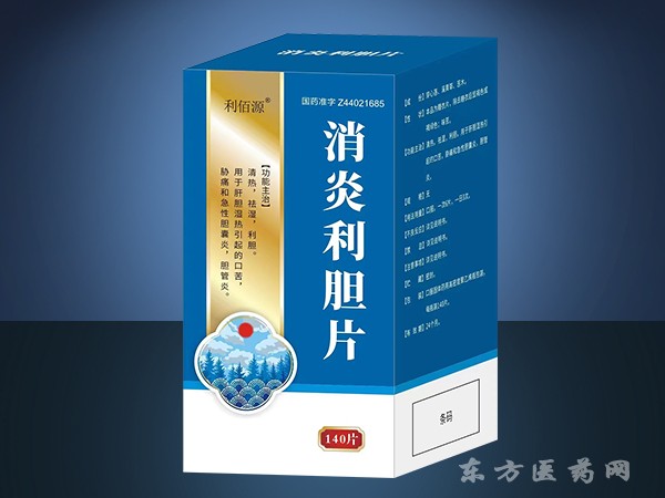 消炎利膽片