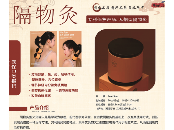 隔物灸