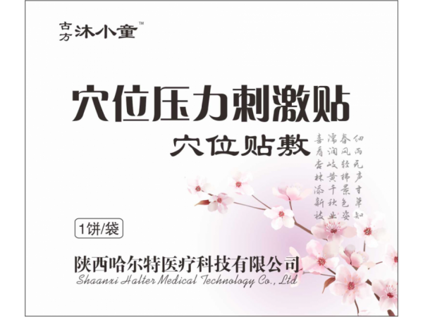 古方沐小童四季感冒貼?導(dǎo)光凝膠