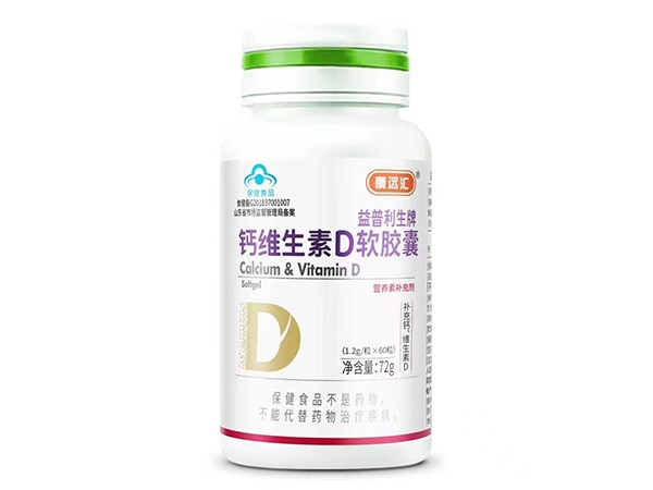 鈣維生素D軟膠囊