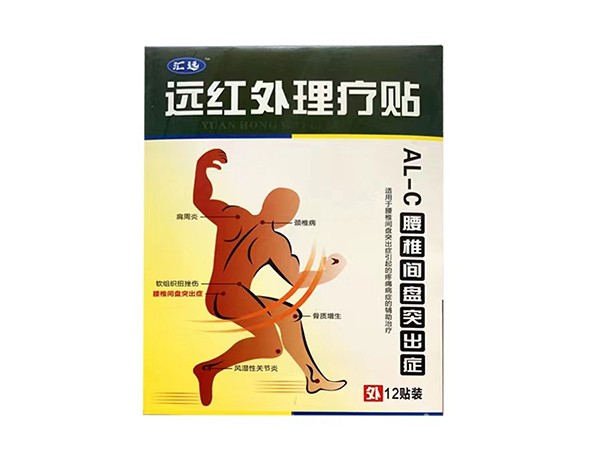 遠(yuǎn)紅外理療貼
