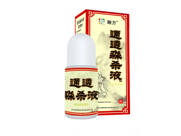 通透淼殺液