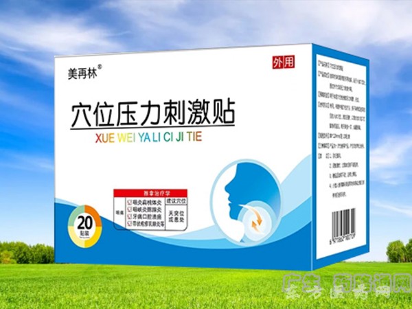 美再林穴位壓力刺激貼（咽痛）