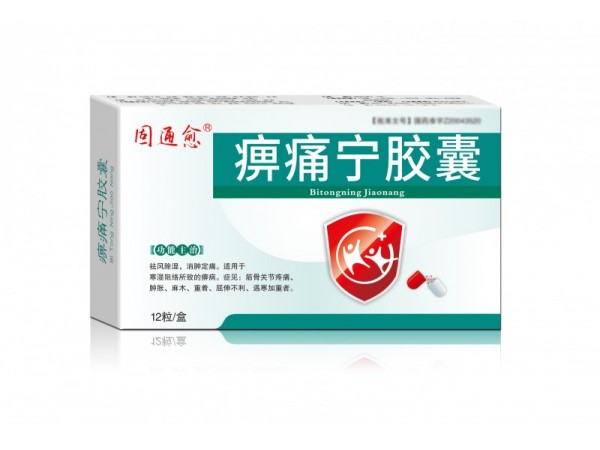 痹痛寧膠囊