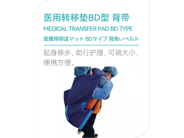 醫(yī)用轉(zhuǎn)移墊/搬運(yùn)墊生產(chǎn)廠家-歡迎咨詢