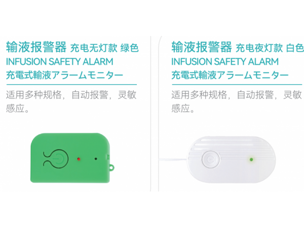 輸液報(bào)警器/醫(yī)用報(bào)警器生產(chǎn)廠家-歡迎來電