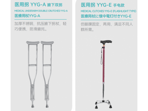醫(yī)用拐/拐杖凳生產(chǎn)廠家-現(xiàn)貨-歡迎來電