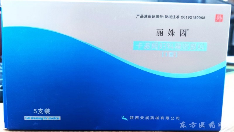 麗姝因 卡波姆婦科凝膠敷料Ⅰ