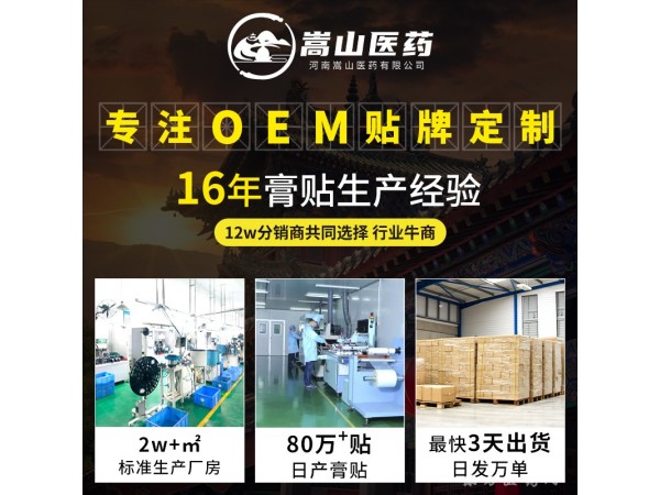 嵩山醫(yī)藥腱鞘貼富貴包膝蓋關節(jié)疼痛網球肘黑膏貼穴位貼膏藥貼批發(fā)