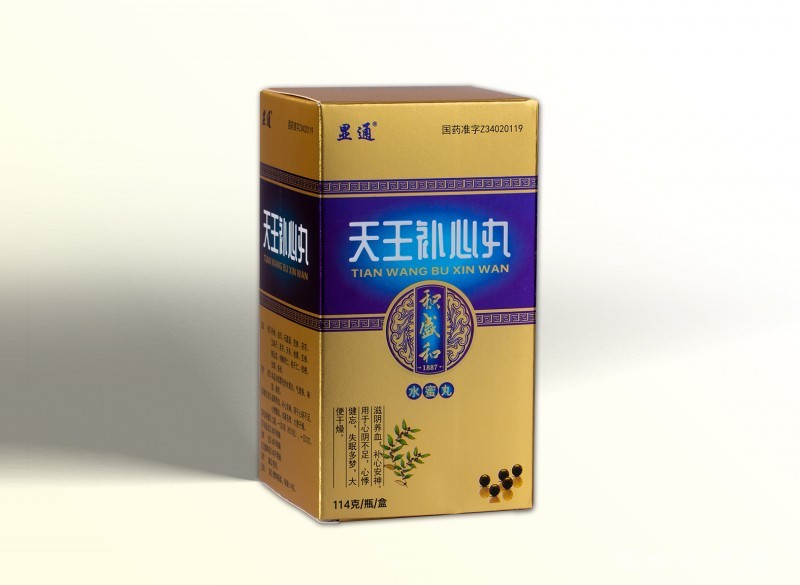 天王補心丸