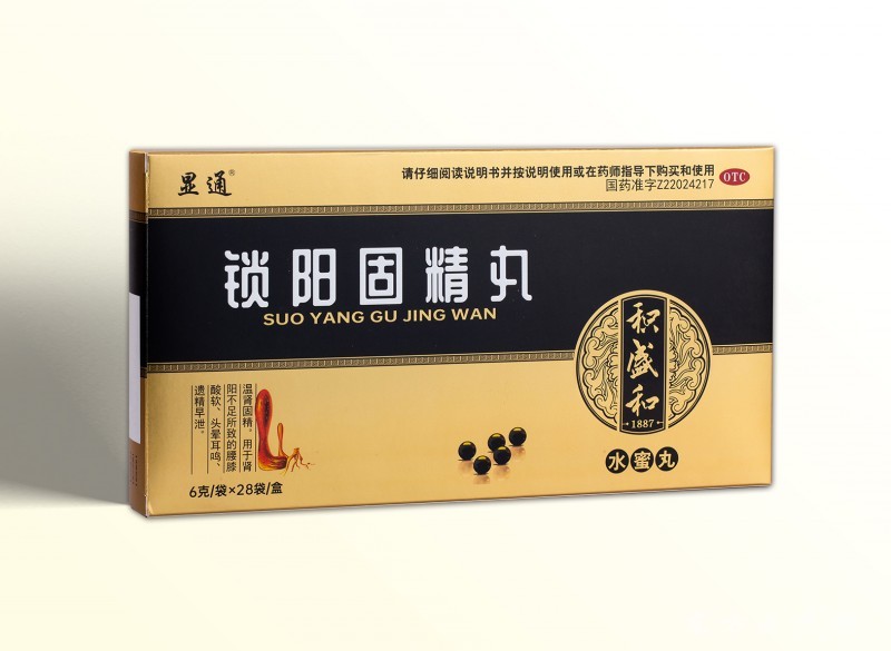 鎖陽固精丸