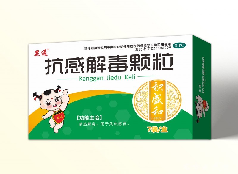 抗感解毒顆粒