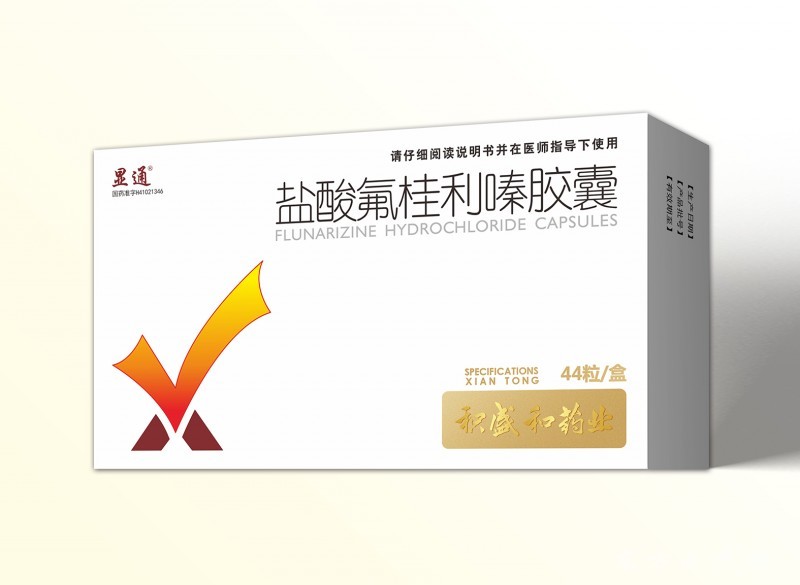 鹽酸氟桂利嗪膠囊