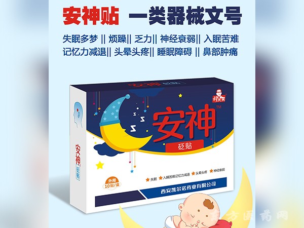 安神砭貼
