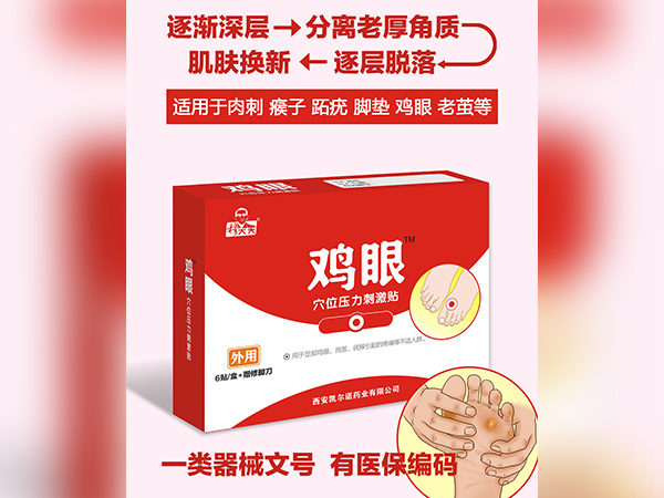 雞眼穴位壓力刺激貼