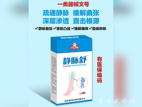 靜脈舒醫(yī)用退熱凝膠