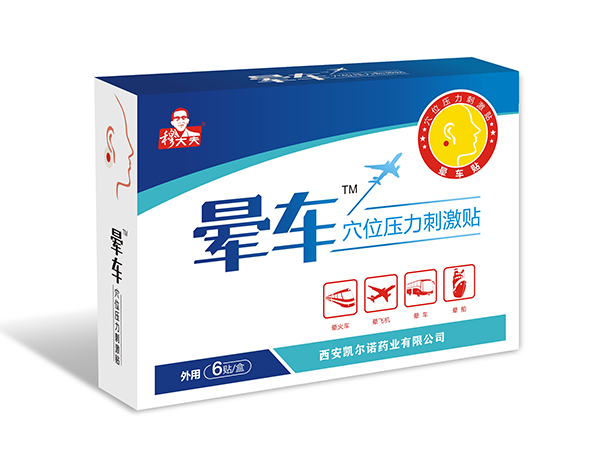 暈車(chē)穴位壓力刺激貼
