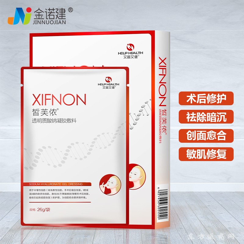 皙芙儂醫(yī)用面膜/透明質(zhì)酸鈉敷料