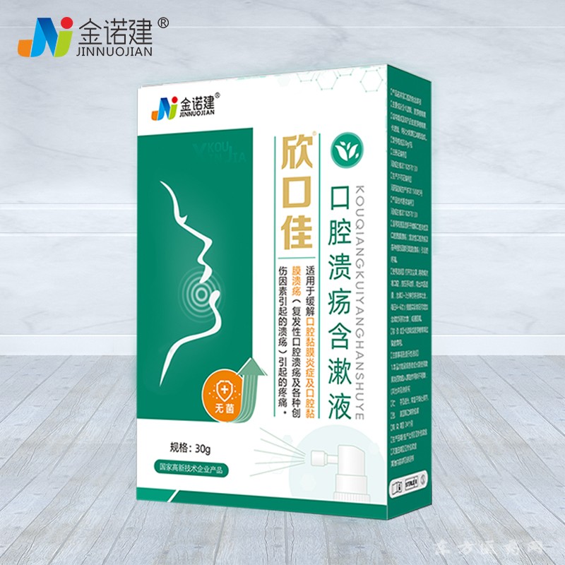 欣口佳口腔潰瘍含漱液（噴霧）