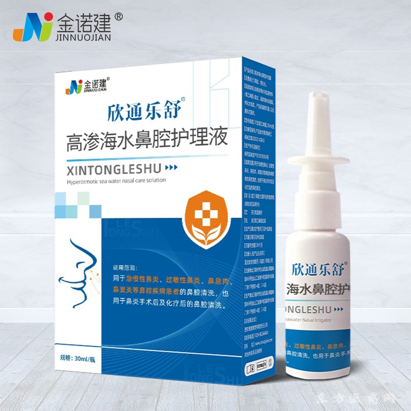 高滲海水鼻腔護理液/鼻炎噴劑/鼻舒/鼻炎噴霧