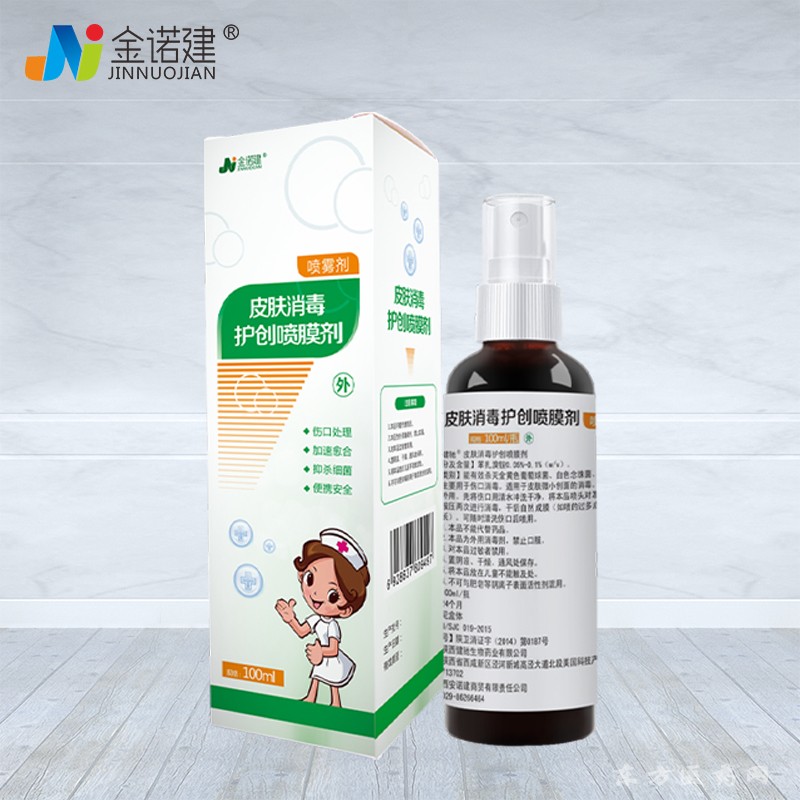 皮膚消毒護創(chuàng)噴膜劑消毒液