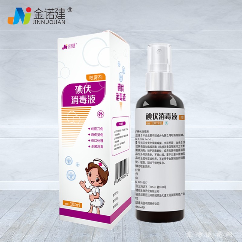 碘伏消毒液噴霧型