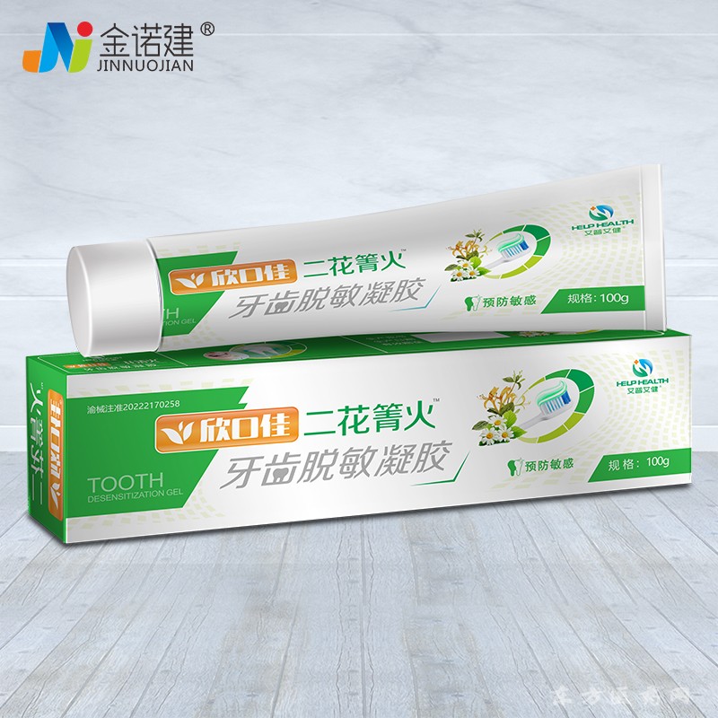 二花箐火牙膏