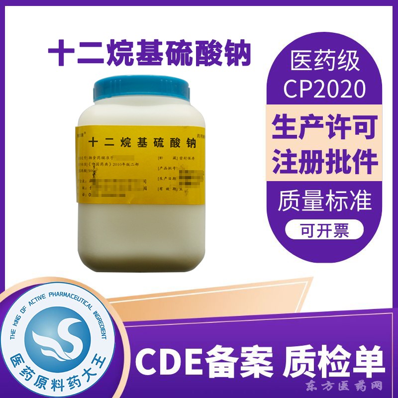 藥用十二烷基硫酸鈉粉末藥典標(biāo)準(zhǔn)資質(zhì)齊全