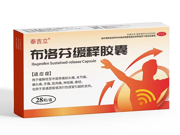 布洛芬緩釋膠囊