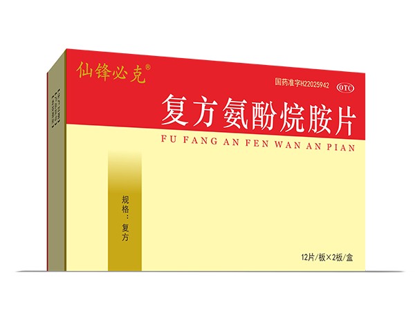 復方氨酚烷胺片