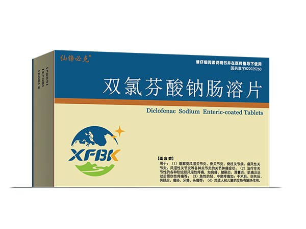 雙氯芬酸鈉腸溶片