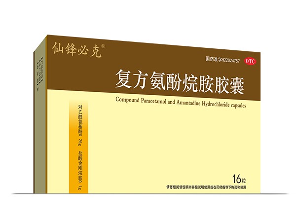 復方氨酚烷胺膠囊