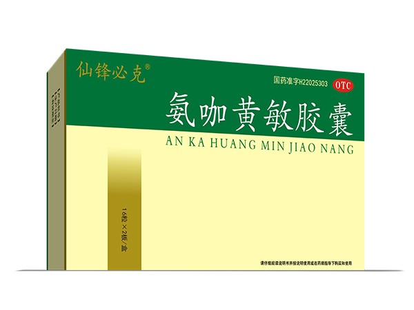 氨咖黃敏膠囊