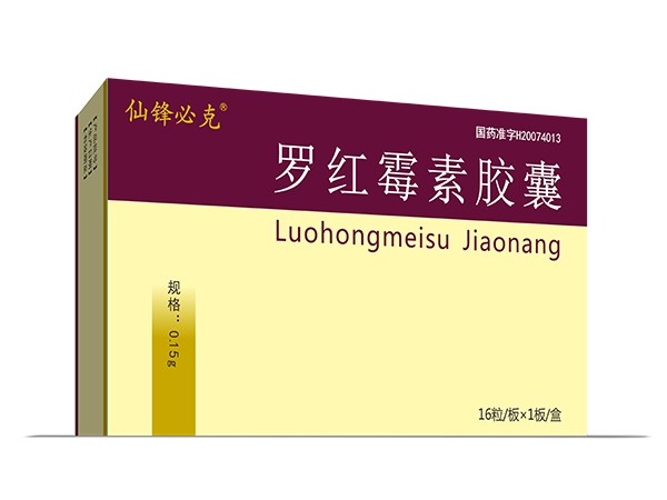 羅紅霉素膠囊.