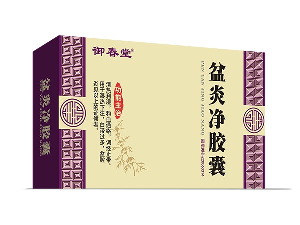 盆炎凈膠囊