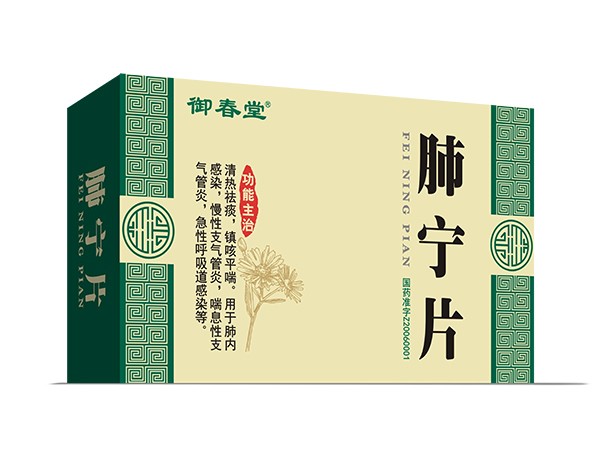 肺寧片