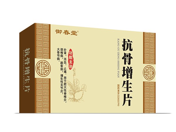 抗骨增生片