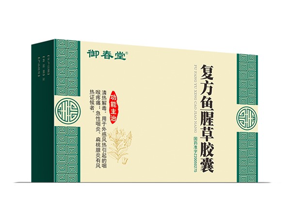 復方魚腥草膠囊