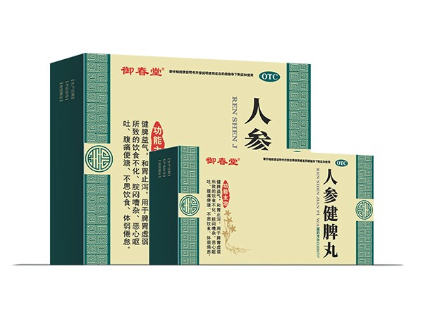 人參健脾丸