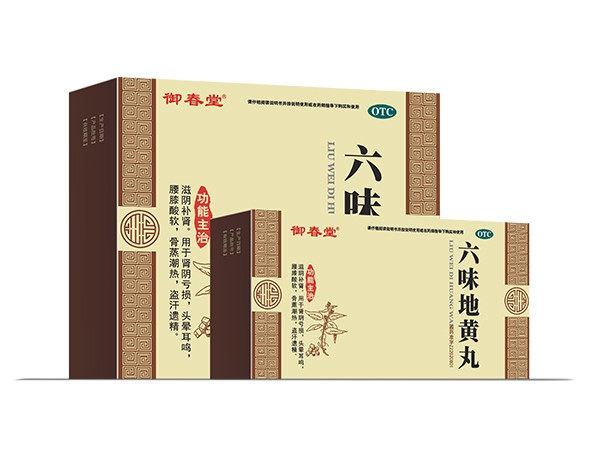 六味地黃丸