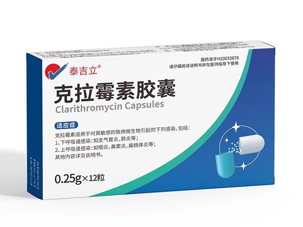 克拉霉素膠囊