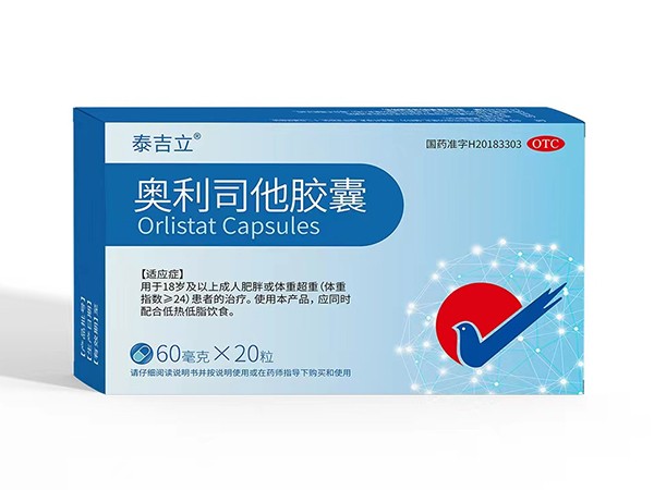 奧利司他膠囊