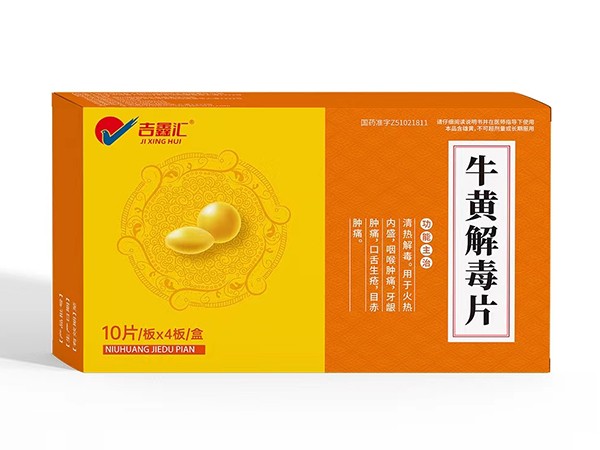 牛黃解毒片